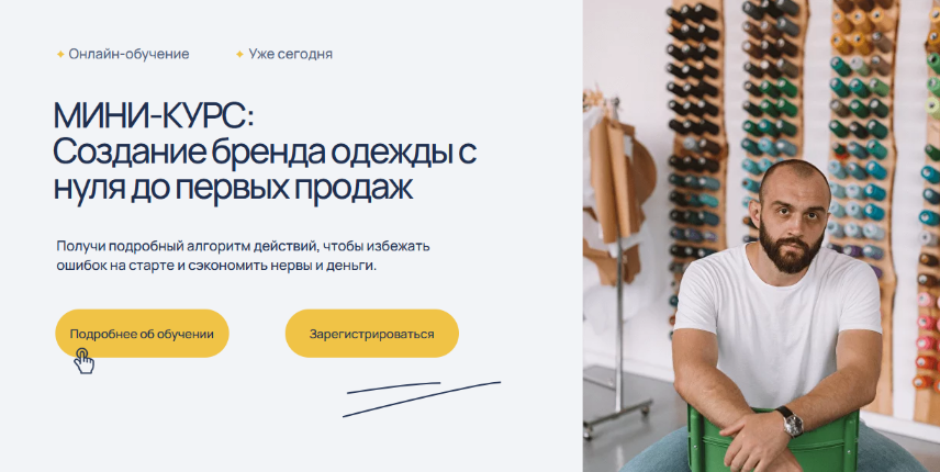 [Антон Гуреев] Создание бренда одежды с нуля до пе_0.png